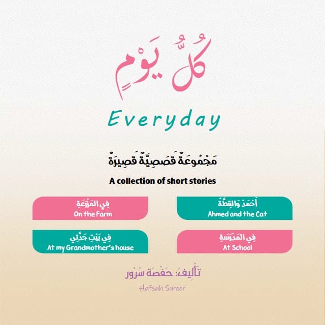 كل يوم Every day