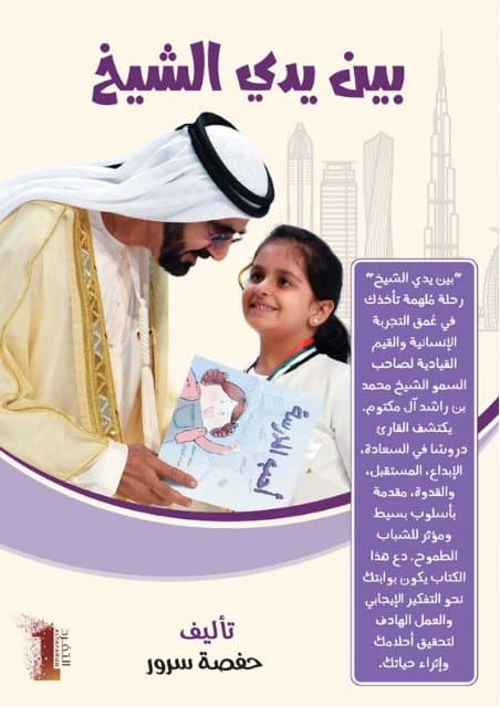 بين يدي الشيخ