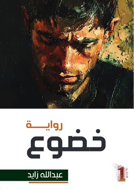 خضوع