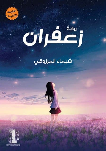 زعفران